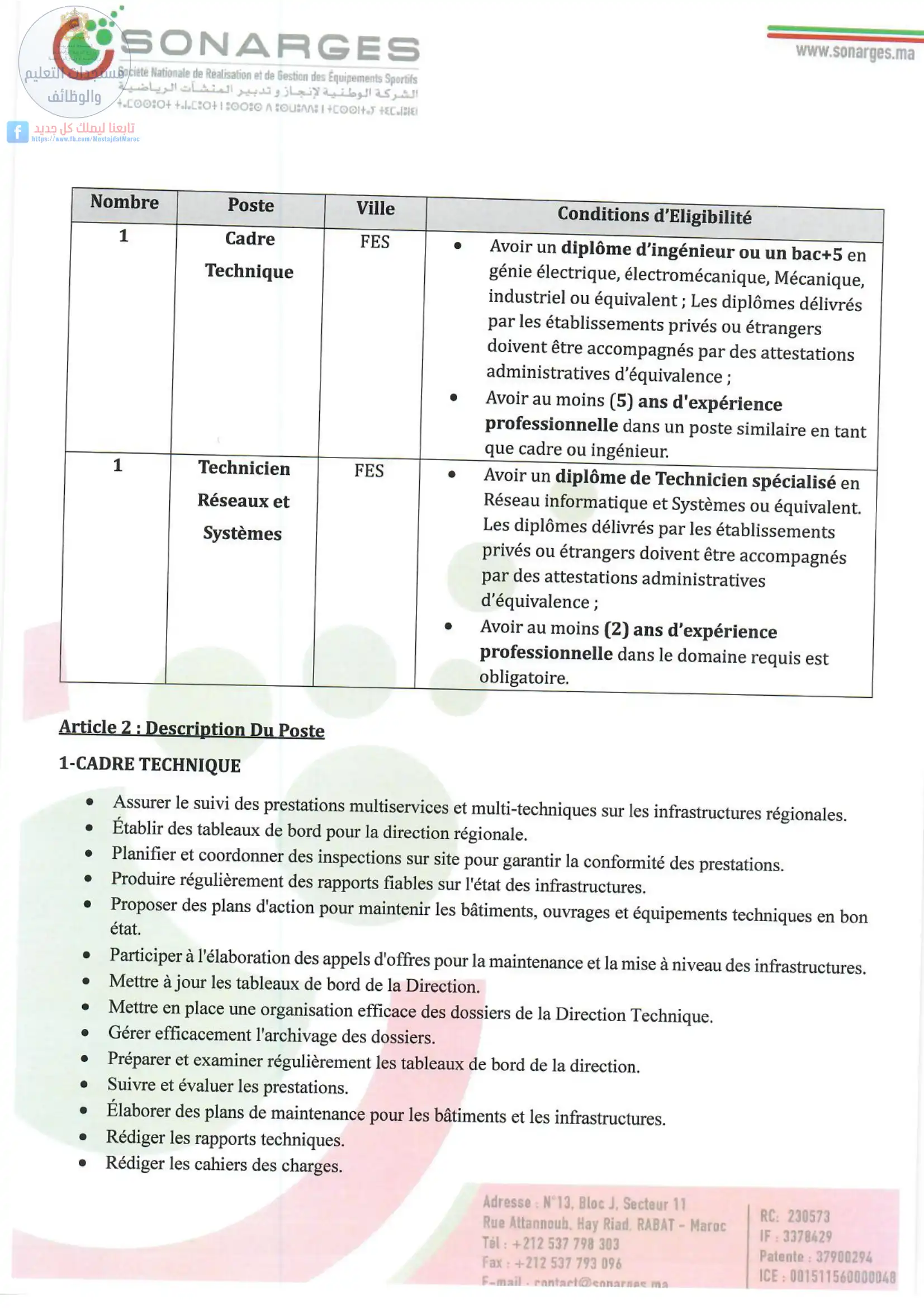 مباراة لتوظيف إطار تقني وتقني الشبكات والأنظمة - 2